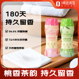 1号会员店 OM衣物留香珠 200g桃桃莫吉托+200g清雨山茶 99.9%除菌180天留香