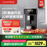 咖啡自由（KAxFREE）【国家补贴15%】全自动咖啡机家用办公室小型自动现磨意式美式咖啡机研磨一体机热恋1