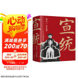 宣统：最后一位皇帝