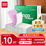 天章 （TANGO）32K二联万能收据彩色平推电脑打印纸 收据入库单送货单自定义抬头公司logo 提供套打模板 300张/包