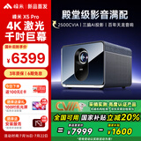 峰米X5 Pro 4K激光投影仪投影机家用办公超高清智能家庭影院新品 电影院同源 天龙音响 国家补贴20% 