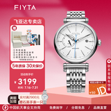 飞亚达（FIYTA）印系列全自动机械男女表钢带简约复古情侣手表日历款生日礼物 专柜男款GA850002.WWW