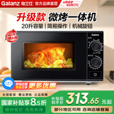 格兰仕（Galanz） 微波炉家用 20升容量 700W加热 平板均匀加热   多功能微波炉小型 升级款 微波炉烤箱一体机