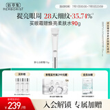 佰草集【新七白】透亮淡纹眼霜15g(提拉紧致淡化细纹 修护眼周敏肌可用)