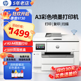 惠普（HP）9730/9720打印机 A3/A4彩色喷墨打印复印扫描一体机 自动双面家用办公商用 无线三合一照片试卷 惠普9730【A3/A4打印复印扫描】双纸盒 官方标配【原装墨盒1套】不能加墨