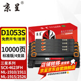 京呈适用三星SCX4623FH硒鼓4623f 4601 4600 ML1911 D1053S碳粉墨盒 MLT-D1053S硒鼓/4支装【10000页】