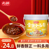 向料重庆小面调料胖妹小面微微辣正宗桶装拌面酱518g 调味品