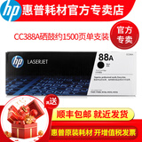 惠普(HP)原装88A cc388a硒鼓墨盒适用m226dw 1108 1136  126 128 cc388a单只装打印硒鼓约1500页