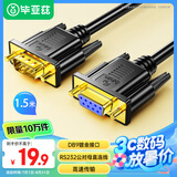 毕亚兹 RS232串口线 DB9公对母延长器 适用数码机床条形码机 九针芯孔直连接通讯数据联接线 1.5米