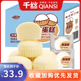 千丝奶香蒸蛋糕办公室点心休闲营养早餐速食面包小吃零食品下午茶点 【约55个】蒸蛋糕2000g