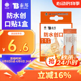 云南白药泰邦 防水创口贴 防水透气医用创可贴家用止血贴儿童可爱10片/盒