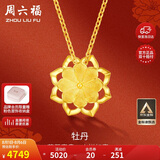 周六福足金黄金项链女牡丹花吊坠AC062228约5.08g42+2cm生日礼物计价