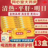 [熊专家]熊胆粉 0.1g*6支 13盒装 长白山冻干金胆熊胆粉冻干粉养肝护肝清热明目平肝东北延边国药准字OTC官方正品 金胆OTC 囤货巩固