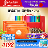 同仁堂品牌 即食海参 大连特产 辽参 1200g30只 海鲜礼盒 海参开袋即食