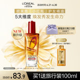欧莱雅奇焕润发护发精油100ml(小红瓶 适合烫染发质  免洗 强韧 防损伤)