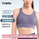 薏凡特（YVETTE） 高强度前拉链女士运动内衣户外运动瑜伽健身文胸E100501A19 71E浅蓝紫色 M （75A-75D）
