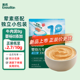 英氏牛肉泥尝鲜装8g 宝宝婴儿辅食营养肉泥蔬菜泥成品外出即食小包装