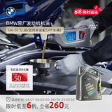 宝马（BMW）官方原厂全合成汽机油未装配GPF发动机润滑油 5W30/0W30/0W20 5W-30 5L（适用未装配GPF车辆）