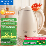 创维（Skyworth）【国家补贴】电热水壶煮水壶家用烧水壶 1.8L大容量 双层防烫304不锈钢内胆 大功率快速烧水 S193