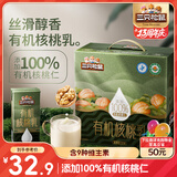 三只松鼠有机核桃乳250ml*10盒植物蛋白饮料核桃奶营养早餐整箱学生送礼