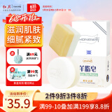 红卫羊脂皂羊胎素洗脸洗澡二合一香皂控油洁面皂滋润细腻抖音同款
