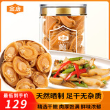 金唐大连鲍鱼干150g 佛跳墙海鲜干货 煲汤火锅食材 礼品 源头直发包邮