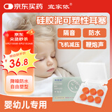 宜家依 婴儿降噪耳塞耳罩睡眠防鞭炮噪音儿童宝宝坐飞机耳塞橘色6枚