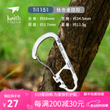 铠斯铠斯【多功能小工具】户外钛挂扣钛合金快挂钥匙扣【售完不补】 Ti1151