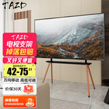 TAZD32-86英寸移动艺术电视支架落地通用挂架支架会议电视架适用小米海信创维家用电视推车落地挂架 【艺术架】42-75
