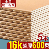 离草【全网低价】笔记本16k本子练习本牛皮纸封面作业本简约车线本软面学生记事本26行 5本装/300张