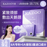 KAZOO多肽淡纹颈膜去颈纹贴颈部护理抗皱紧致提亮脖子面膜补水保湿