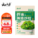 云山半芥末味裙带菜海藻沙拉日式海藻丝即食海草小菜下饭菜180g