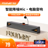 方正Founder蓝牙5.4一线通有线HiFi长条音箱降噪麦克风 桌面重低音炮笔记本全频喇叭双振膜立体电脑有源音响