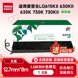 新绿天章适用爱普生LQ630K色带芯LQ615KII 630KII 635K 730K 730KII 610K 610KII 635KII 80KFII 色带芯