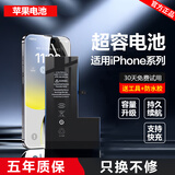 适用正品原厂11电池超大容量iPhoneX正品13/6s原装12手机电池耐用 5S【超容版】2400mAh