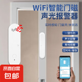 门窗防盗报警器门磁开门自动警报器家用防贼神器窗户入侵防偷感应WiFi涂鸦app手机提醒 白色