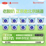 三元老北京凝固型风味酸奶酸牛奶 10杯装 顺丰到家 139g*10