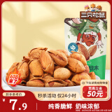 三只松鼠手剥巴旦木 每日坚果干果炒货休闲零食扁核桃120g/袋