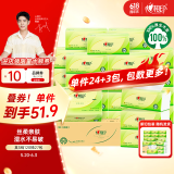 心相印抽纸【肖战同款】茶语丝享 3层120抽*27包真S码 纸巾 卫生纸 整箱