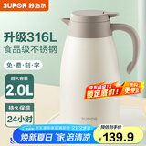 苏泊尔（SUPOR） 保温壶家用大容量水壶不锈钢真空保温瓶热水壶暖壶开水瓶 【升级316L不锈钢】2L燕麦白