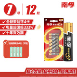 南孚电池5号AA/7号AAA聚能环4代碱性干电池适用儿童玩具/血压计血糖仪/挂钟/键盘鼠标/遥控器 【7号电池】- 12粒