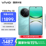 vivo Y300 Pro 12GB+512GB 金镶玉 国家补贴 6500mAh超薄蓝海电池 全等深微四曲屏 AI 拍照 手机