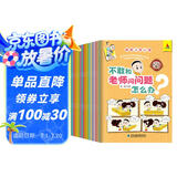 大头儿子和小头爸爸怎么办绘本(全20册)漫画儿童心理学小学生情绪管理与性格培养逆商幼儿园4-5幼儿阅读书籍3一6岁以上读物阅读狂欢节上书香节阅读节 父亲礼物 父亲节 