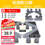 蜗家 洗衣机底座通用增高防潮移动架冰箱置物架加高空调冰箱底座托架 标准款12脚