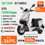绿源（Luyuan）【新款】电动摩托车S70 成人高速电动车72V26Ah石墨烯数字化电池 超长续航通勤代步外卖智能电摩 光纤白-全新升级