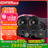 漫步者汽车音响改装 6.5英寸通用车载扬声器 四门6喇叭+DSP功放+低音炮