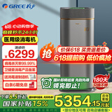 格力（GREE）【消杀甲流病毒】猎手空气消毒机卫健委备案等离子体除菌净化器医院学校办公室高温杀毒黑科技H13 KXJFA300-A04
