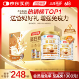 汤臣倍健蛋白粉600g礼盒增强免疫力 含乳清蛋白粉儿童青少年中老年营养品
