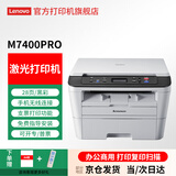 联想（lenovo）M7400Pro/m3 Plus a4黑白激光打印机家用办公打印复印扫描多功能一体机 【USB连接】M7400pro（打印/复印/扫描）
