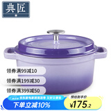 典匠 铸铁珐琅锅汤锅微压锅家用加厚日式搪瓷小炖锅不粘锅电磁炉通用 经典珐琅紫色渐变内白22cm